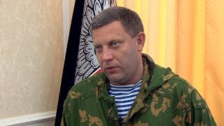 Комментарий Главы ДНР Александра Захарченко о Малороссии. 26.07.2017