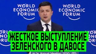 Зеленский в Давосе не стал церемониться и ЖЕСТКО РАЗНЕС европейских политиков