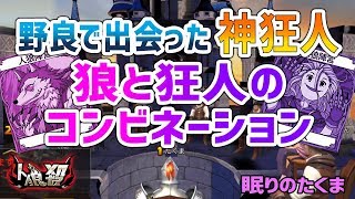 【人狼殺】これぞ正しく狂人のかがみ！フルオは人狼有利？？