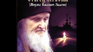 фильм - повесть Старец Серафим