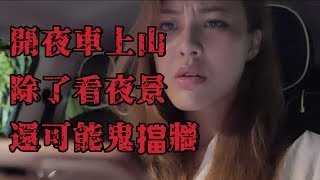 鬼夜百物語之八夜怪談 003「迷蹤」（恐怖短片劇場系列）