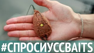 Ловля карпа с кормушкой флэт. Кормушки, прикормки, крючки [#Спросиуccbaits 5]