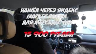 Как заменить аккумулятор в Mercedes GLK
