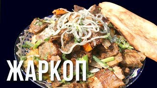 УЗБЕКСКАЯ КУХНЯ - ЖАРКОП В КАЗАНЕ НА КОСТРЕ