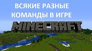 Как сделать себя админом, как настроить ники, как поставиь спаун, и.д