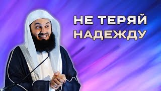 ОБЕЩАНИЕ АЛЛАХА | Муфтий Менк 2020