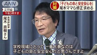 尾木ママがいじめ対策法案に注文　大幅修正要求める(19/04/22)