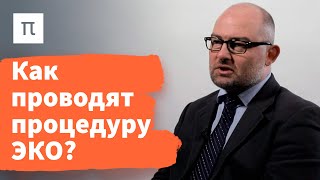 Преимплантационная генетическая диагностика — Денис Ребриков 