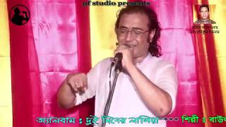 আমার আর ভরসা নাই অন্তরে,শিল্পীঃ গোলাম মৌলা |amar r vorosa nai ontore| Folk Song bangla PF Studio