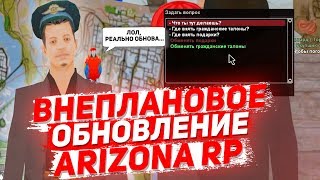 ВНЕПЛАНОВОЕ ОБНОВЛЕНИЕ НА ARIZONA RP! (GTA SAMP)