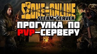 SZone Online Steam №1 - Первый поход в Зону