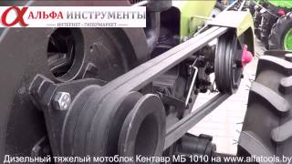Мотоблок кентавр мб 1010 д