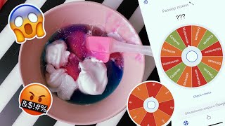 ДЕЛАЮ СЛАЙМ ПО ЛОЖКЕ  | РУЛЕТКА Слайм ЧЕЛЛЕНДЖ DIY