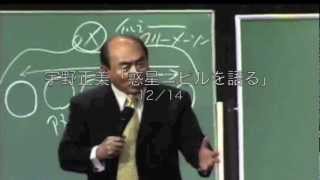 宇野正美「惑星ニビルを語る」12／14