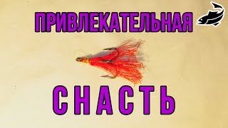 Как сделать привлекательную снасть с тройника ? Снасть на окуня, щуку, садака.