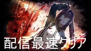 【Death end re;Quest2】初見・最速攻略 ③(CH7～ ※EDまで逝けるか？)【デスリク2】【忖度しないガチゲーマー】【PS4】