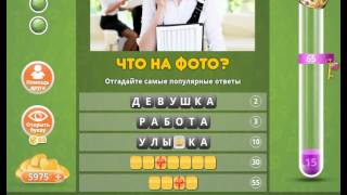 Ответы к игре Популярный ответ Что на фото 61 уровень в одноклассниках