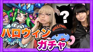 【モンスト】Trick or treat！ハロウィンガチャでHappy Halloween！【GameMarketのゲーム実況】