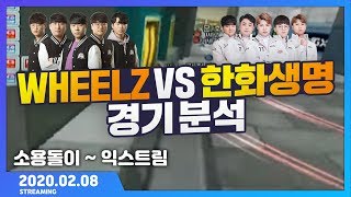 「WHEELZ VS 한화생명 팀전 경기리뷰 1화」 [카트 문호준]