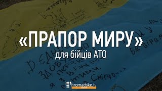 "Прапор миру" для бійців АТО