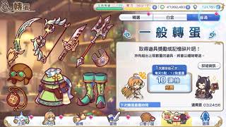 [Keine西瓜]公主連結 第十天泳裝免費十連～