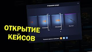 Открытие кейсы игромаркет варфейс. Раздача пин кодов, пинов с видео #1