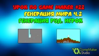 Основы Game Maker #22 : Рандомная генерация мира ч.2