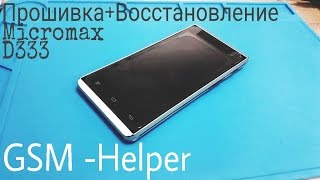 Прошивка+Раскирпичивание Micromax D333 |How to| Flash Micromax D333