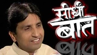 Seedhi Baat With Kumar Vishwas On AAP's Internal Troubles