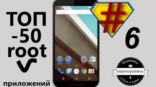 Самые лучшие root программы ТОП 50 #6