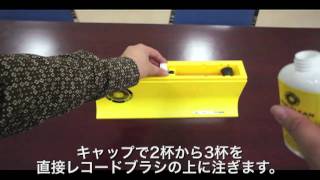 SPIN CLEAN RECORD WASHER MKII 取扱説明