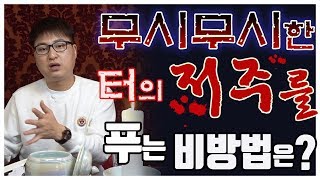 [강남점집][유명한무당] 무시무시한 터의 저주를 푸는 비방법은?