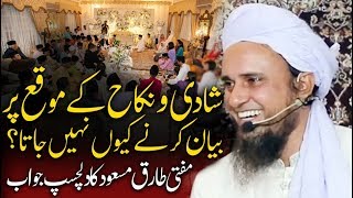 Mein Shadi mein Bayan Kyu nhi krta ? Mufti Tariq Masood Answer - Bayan on Nikkah شادی میں بیان ؟