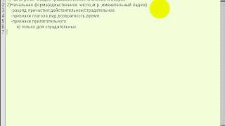 Морфологический разбор причастия.как?)