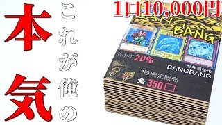 【遊戯王】期間限定販売の１万円くじを本気の大人買いしてみた！！！！！