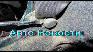 ВАЗ 2110 Снятие и установка задних ремней безопасности