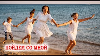 Пойдем со мной гулять по облакам. Стих.