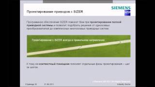 Вебинар: обзор линейки SINAMICS