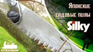 Японские садовые пилы Silky