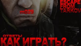 Escape from Tarkov завод.Тарков как начать играть. Tarkov как играть. EFT гайд по азам.