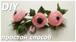 РАНУНКУЛЮСЫ своими руками. ЦВЕТЫ из ГОФРИРОВАННОЙ БУМАГИ. Мастер класс.RANUNCULUS OF PAPER