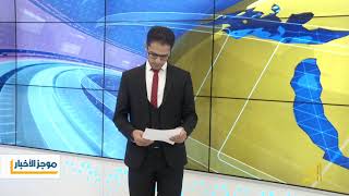 موجز الصباح من قناة الجسر الفضائية  29  8 2018