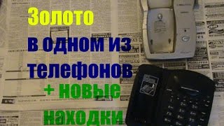 Разбираем телефоны и находим в них золото