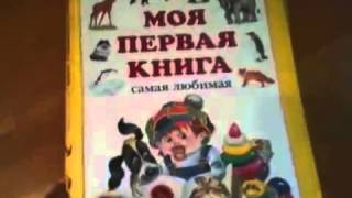 Обзор первых книг для Вашего малыша от Эльмиры Соловьевой