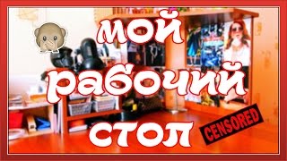 МОЙ РАБОЧИЙ СТОЛ | СКРАП-ЛД УГОЛОК