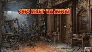 Оно идёт за мной.►Особняк с призраками. Королева смерти #2