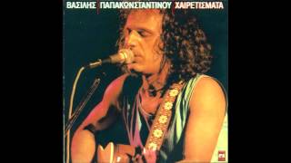 Βασίλης Παπακωνσταντίνου - Καταρρέω | Vasilis Papakonstantinou - Katarreo