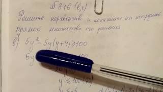846 (в,г) Алгебра 8 класс, решите Неравенство и покажите на координатной прямой множество его решен