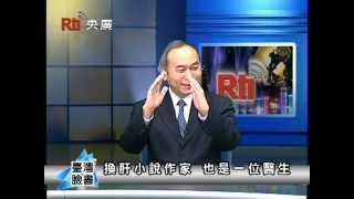 【央廣】陳肇隆換肝術 登日漫畫電影（2011.3.31）