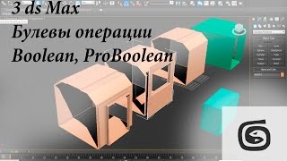 Урок№5: 3ds Max. Булевы операции.